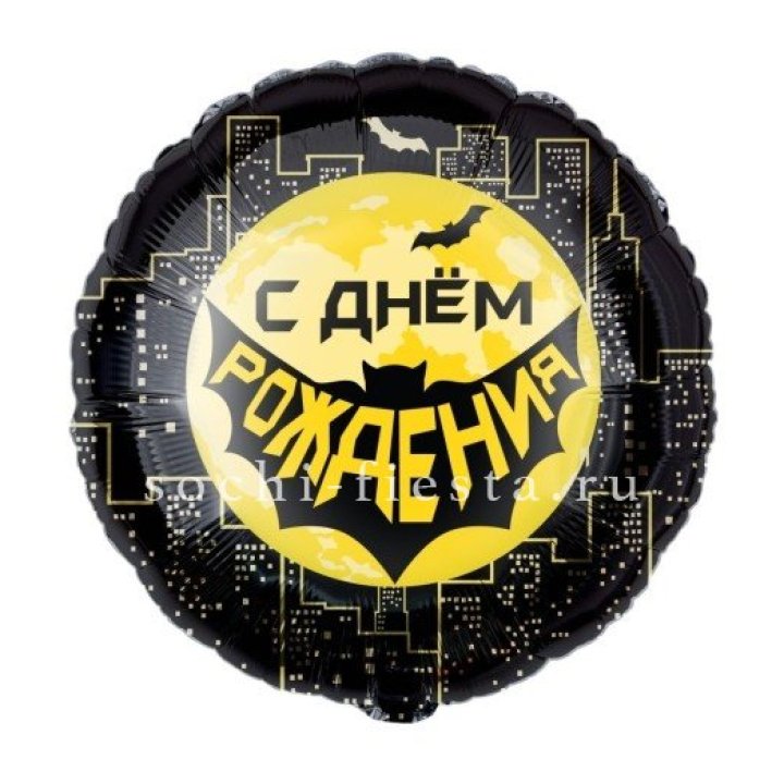 Фольгированный шар "С Днём Рождения!" Героическая тема в Улан-Удэ