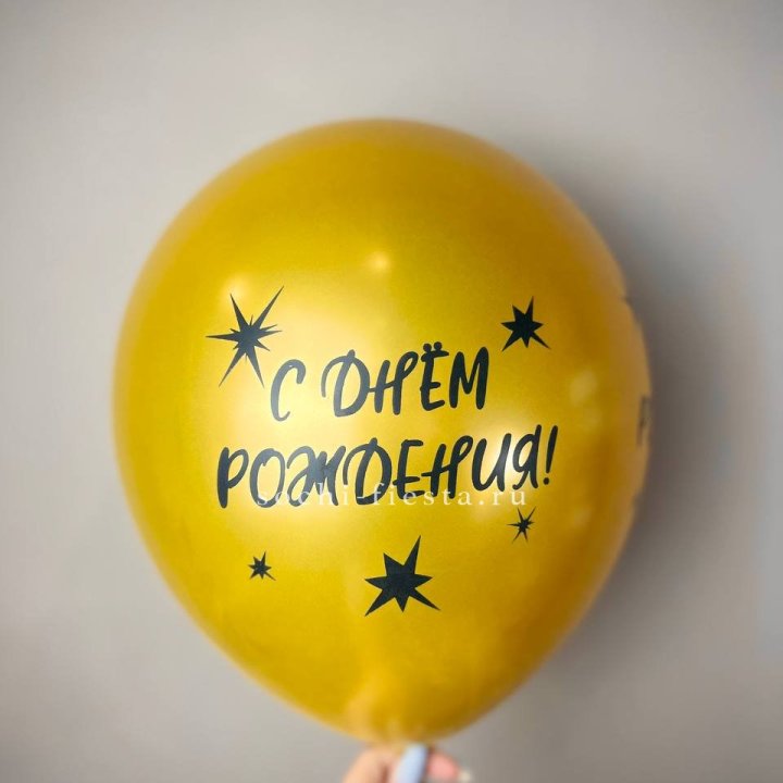 Гелиевый латексный шар  "С днем рождения!"  в Улан-Удэ
