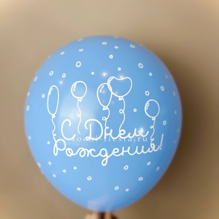 Гелиевый латексный шар С днем рождения! матовый в Улан-Удэ