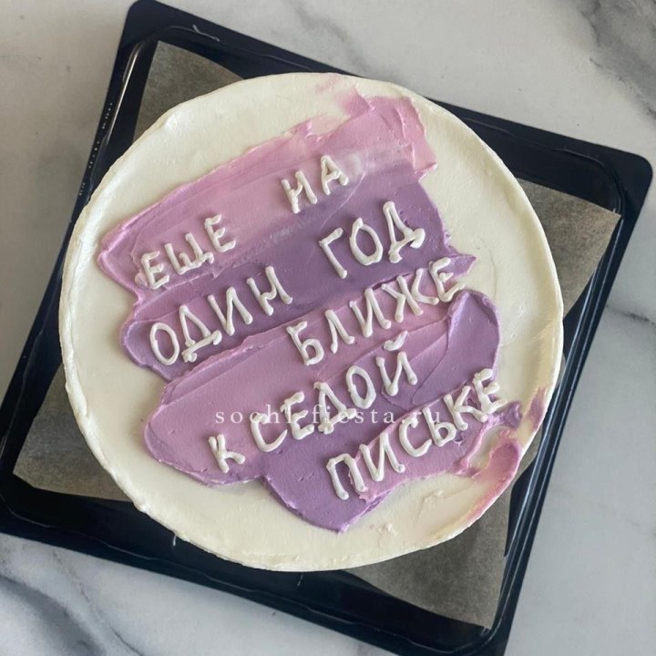 Бенто-торт "Еще один год ближе" в Улан-Удэ