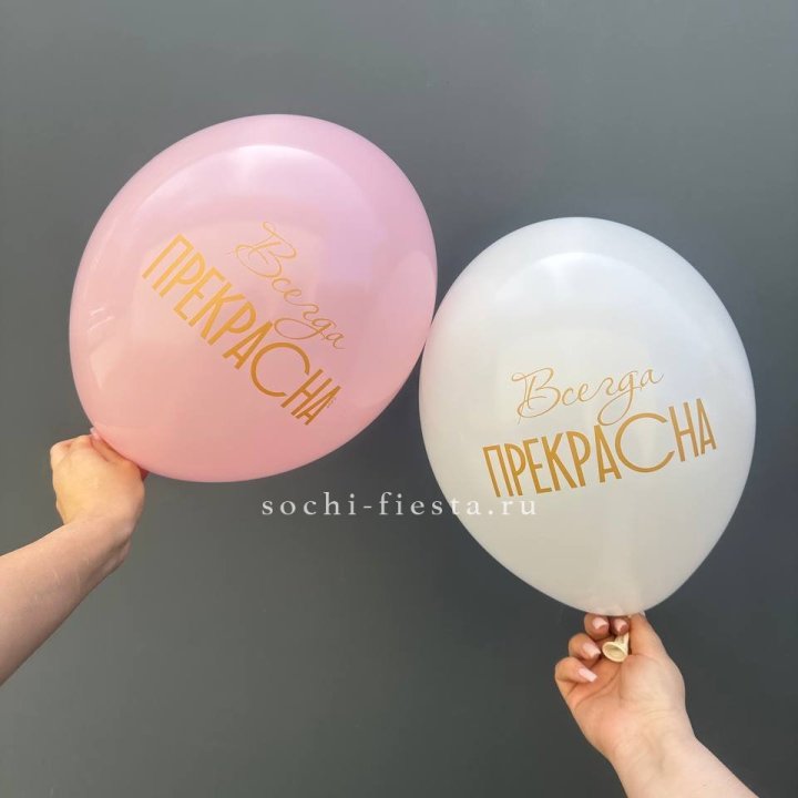 Гелиевые шары "Всегда прекрасна" в ассортименте в Улан-Удэ