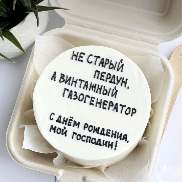 Бенто-торт "Не старый пердун" в Улан-Удэ