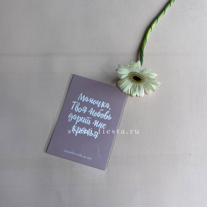 Открытка к букету "Мамочка, твоя любовь дарит мне крылья" в Улан-Удэ