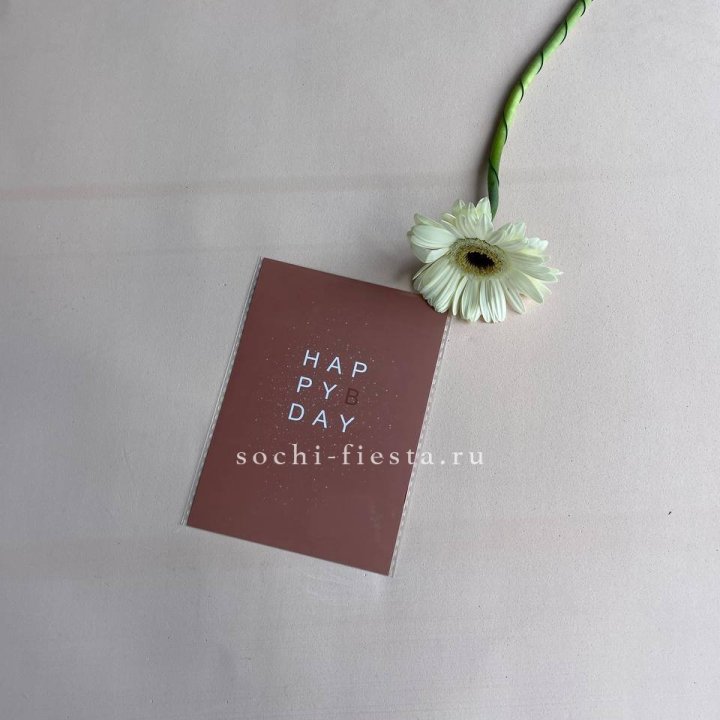 Открытка к букету "Хеппи бдей" в Улан-Удэ