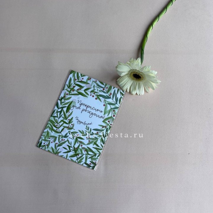 Открытка к букету "Прекрасного дня рождения" в Улан-Удэ