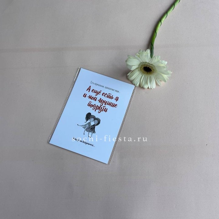 Открытка к букету "Я и мои лучшие подруги" в Улан-Удэ