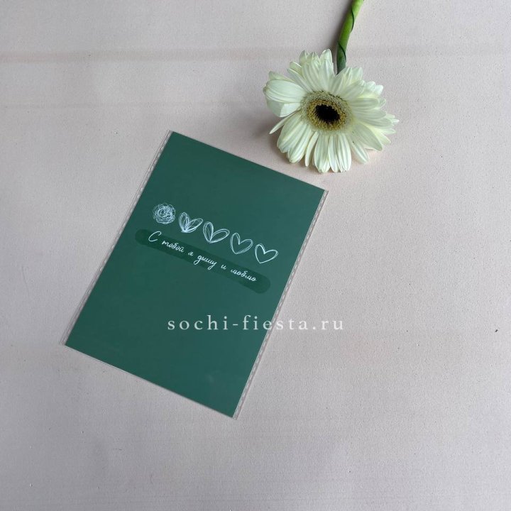 Открытка к букету "С тобой я дышу и люблю" в Улан-Удэ