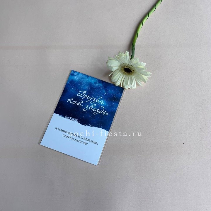 Открытка к букету "Друзья как звезды" в Улан-Удэ