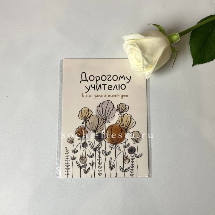 Открытка к букету "Дорогому учителю" в Улан-Удэ