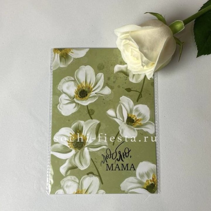 Открытка к букету "Люблю, МАМА" в Улан-Удэ
