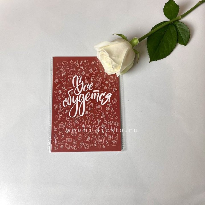 Открытка к букету "Все сбудется" в Улан-Удэ