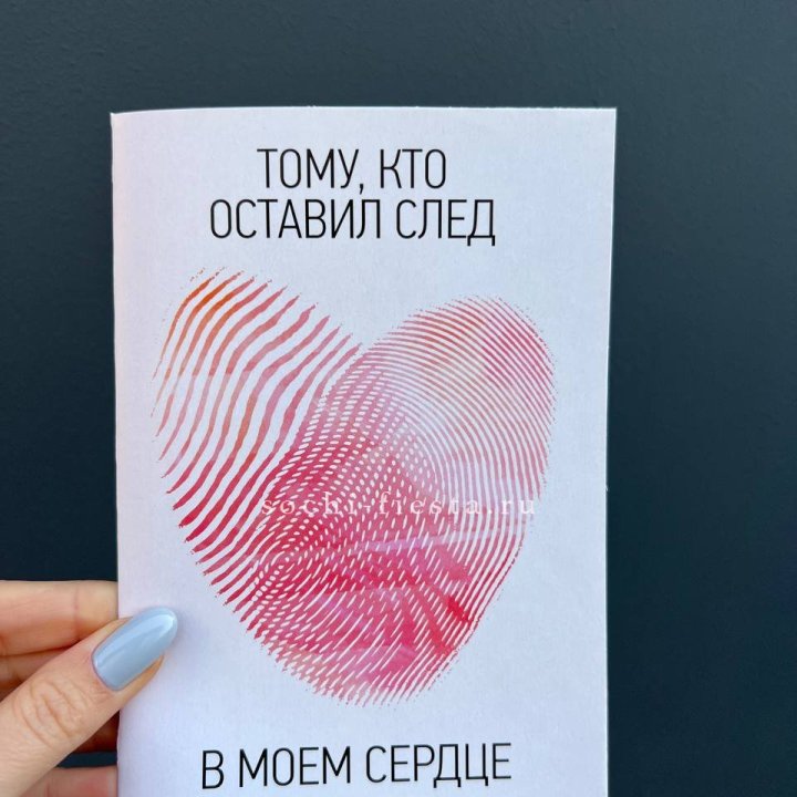 Открытка к букету "Тому, кто оставил след в моем сердце" в Улан-Удэ