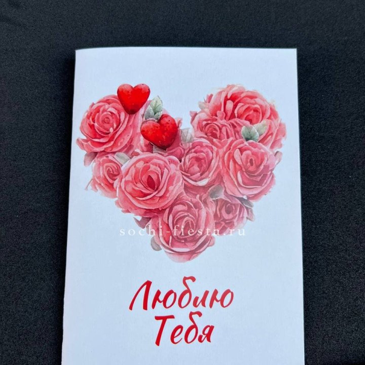 Открытка к букету "Люблю тебя" в Улан-Удэ