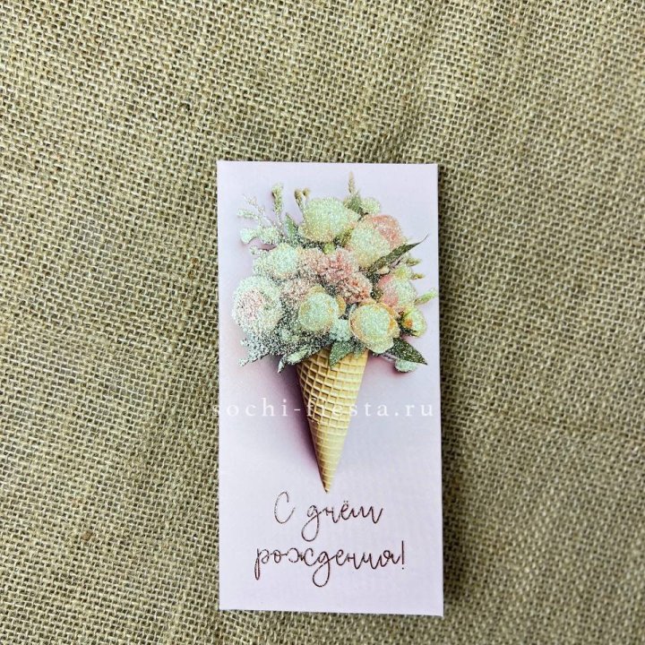 Конверт для денег С днём рождения  в Улан-Удэ