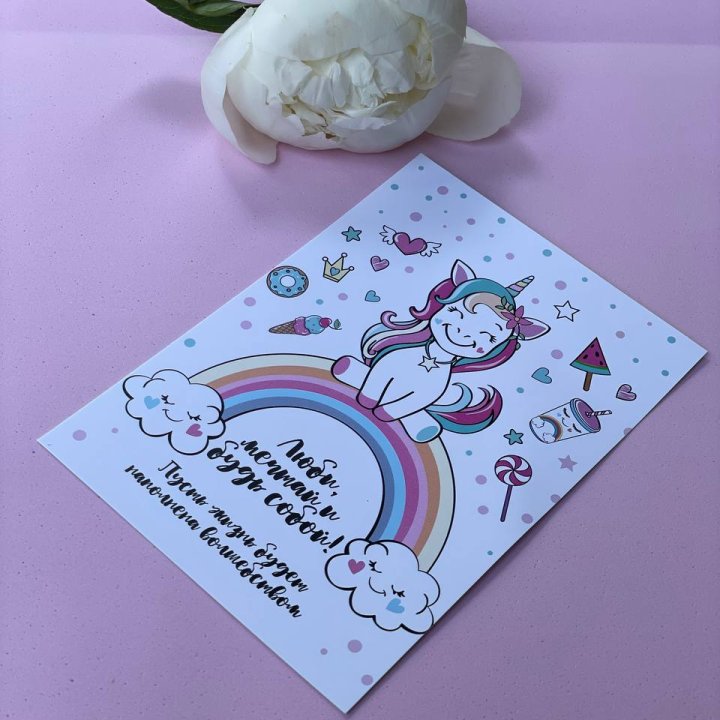 Открытка к букету "Мечтающий Единорог" в Улан-Удэ