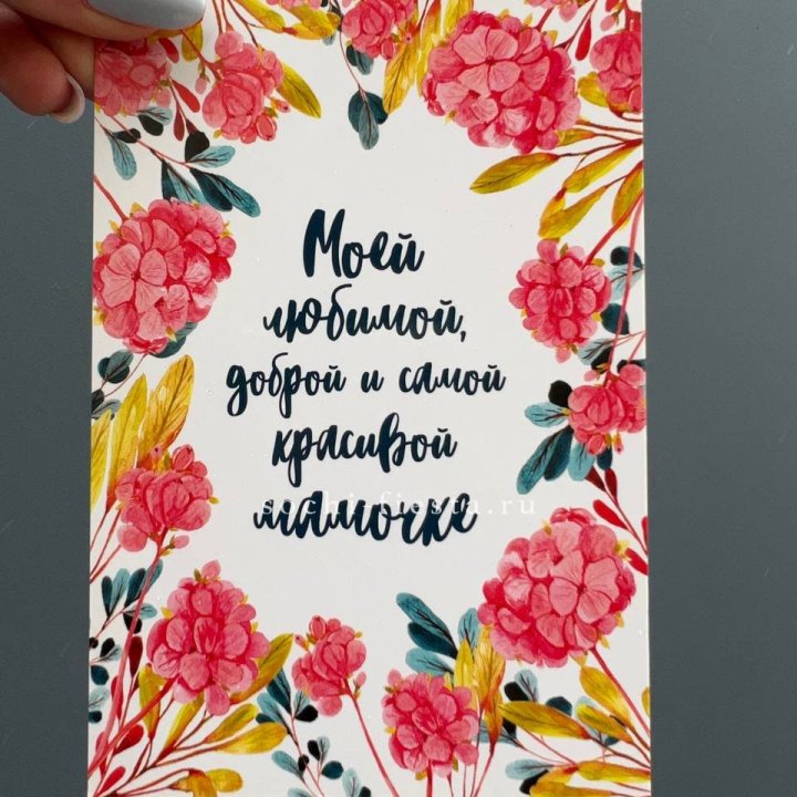 Открытка к букету "Мамочке" в Улан-Удэ