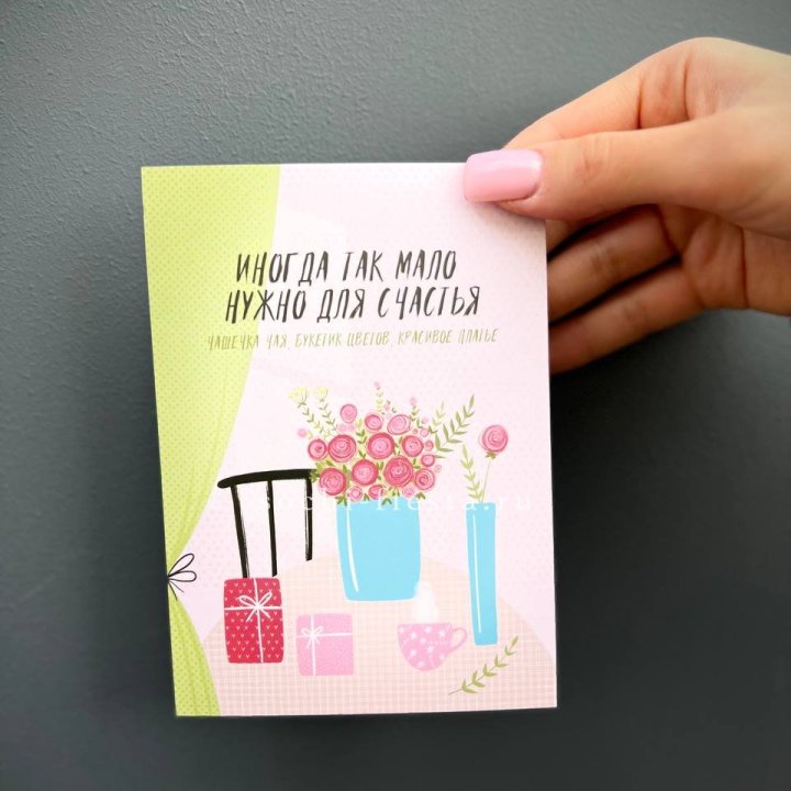Открытка к букету "Мало нужно для счастья" в Улан-Удэ