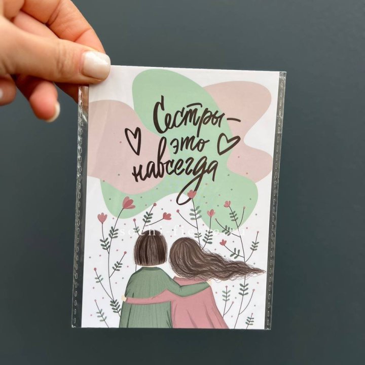 Открытка к букету "Сестры-это навсегда” в Улан-Удэ