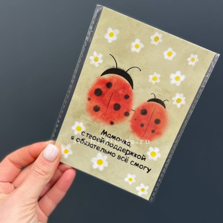 Открытка к букету "Мамочка, с твоей поддержкой я все смогу” в Улан-Удэ